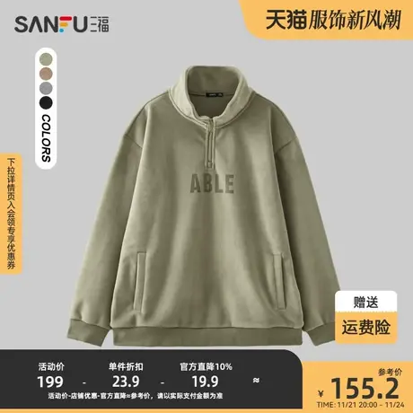 三福2023冬男士时尚立领半拉链卫衣 学院风字母落肩上衣479561图片