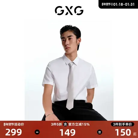 GXG男装 基础经典系列商务免烫多色短袖衬衫男士 2024年夏季热卖图片
