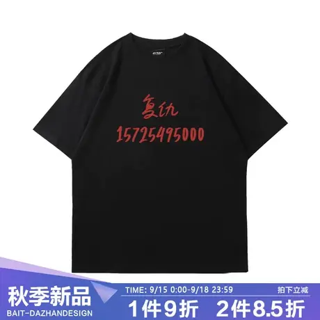 文艺文化衫搞笑复仇电话T恤纯棉短袖圆领男女恶趣味衣服体恤商品大图