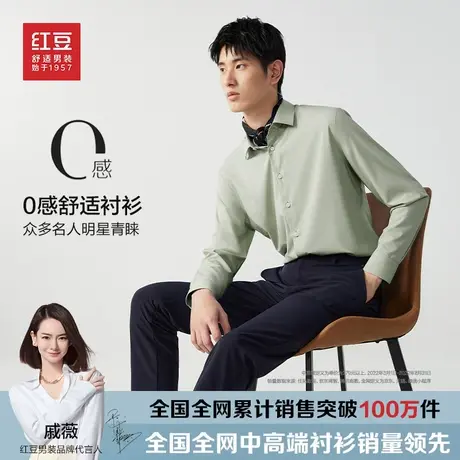 【0感衬衫】红豆舒适长袖男款商务莫代尔易打理短袖衬衣智能控温商品大图