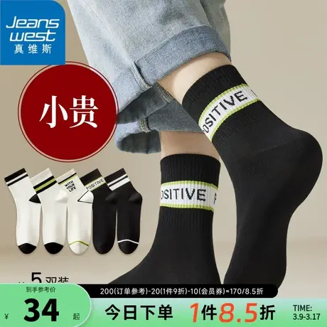 YM【5双装】真维斯袜子纯棉男中筒运动肌理秋冬高档情侣袜英伦风商品大图