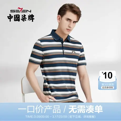 【清仓】柒牌条纹polo衫男夏季薄款商务休闲撞色绣花翻领短袖T恤商品大图