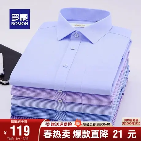 罗蒙男士商务工装衬衫2024春季新款休闲条纹修身职业工装长袖衬衣图片