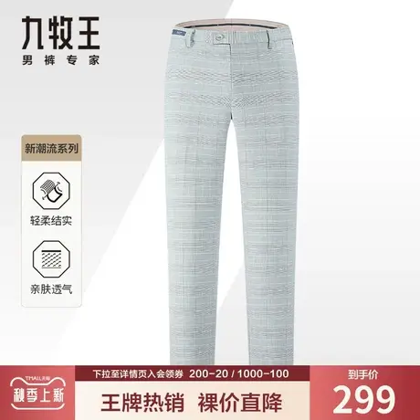 【裸价-时尚系列】九牧王男装西裤 夏季时尚休闲格子潮流风尚长裤图片