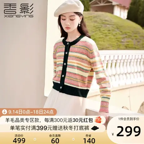 香影彩虹条纹针织开衫女2023秋冬新款设计感撞色圆领短款毛衣外套商品大图