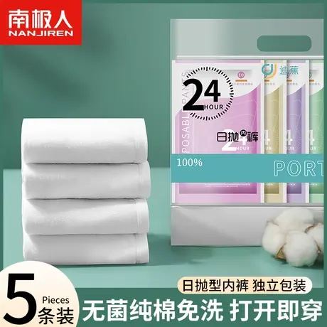 南极人一次性纯棉内裤女无菌产妇生理期免洗日抛大码全棉三角短裤图片