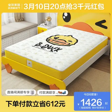 【全友XB.Duck联名款】全友家居专用护脊儿童床垫抑菌防螨105331商品大图