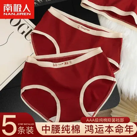 南极人纯棉女士内裤全棉抗菌裆龙年本命年结婚大红少女中腰三角裤商品大图
