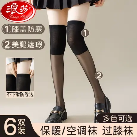 浪莎空调房护膝袜套女丝袜长筒夏季薄款寒腿保暖过膝盖防滑防勾丝商品大图