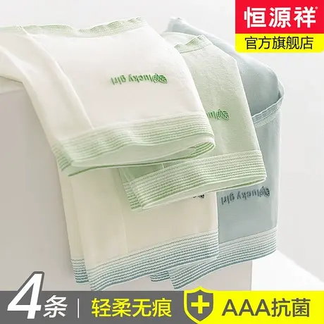 恒源祥女士内裤纯棉抗菌底裆中腰无痕夏季薄款透气少女三角短裤头商品大图