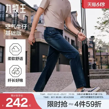 【空气牛仔基础版】九牧王男装25春夏新款时尚透汽耐洗男款牛仔裤商品大图