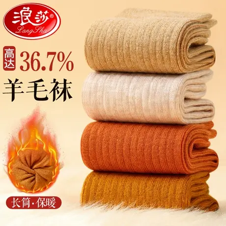 浪莎羊毛袜女秋冬长筒加绒加厚保暖2024新款防寒月子袜冬天羊绒袜商品大图