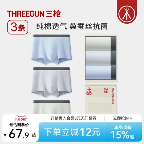 3条三枪纯棉男士内裤7A抗菌桑蚕丝裆撞色腰带平角短裤运动新款商品大图