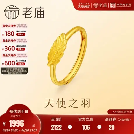 老庙足金999羽毛戒指天使之羽守护之戒5G守望幸福活口可调节表白商品大图