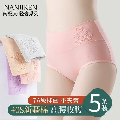南极人高腰内裤女士纯棉全棉抗菌透气收腹大码三角短裤头2025新款图片