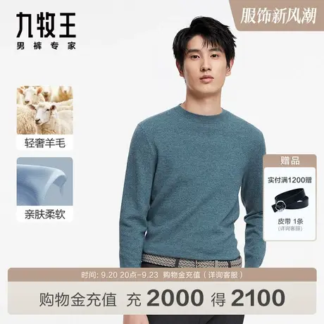 [纯羊毛]九牧王男装JY1C50917保暖毛衫23秋冬新品专柜品质毛衣图片