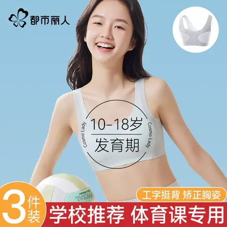 都市丽人女童内衣少女文胸青春发育期薄款初中高中学生女孩小背心商品大图
