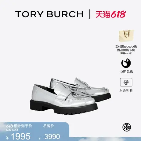 【限时礼遇】TORY BURCH 汤丽柏琦 经典厚底乐福鞋女鞋 159319图片