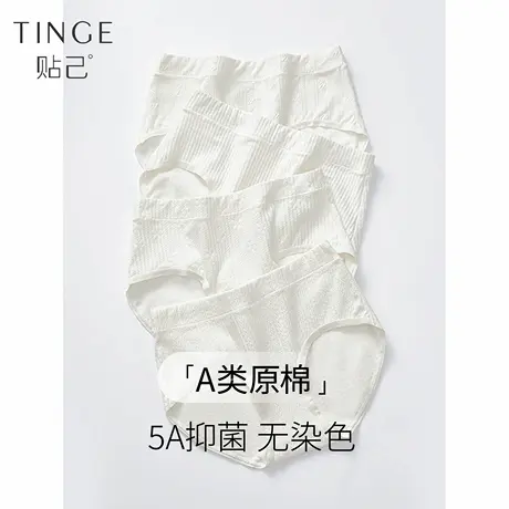 TINGE贴己A类婴儿级纯棉白色少女5A抑菌中腰内裤女透气包臀三角裤商品大图