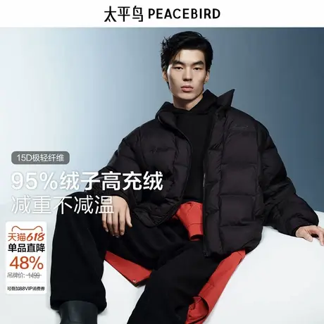 太平鸟男装 立领羽绒服白鸭绒2024冬新款短款防寒潮流男生面包服商品大图