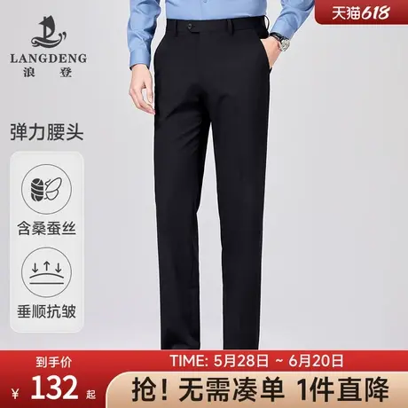 【抗皱】浪登含桑蚕丝西裤男正装2025春夏弹力男士商务易打理长裤商品大图