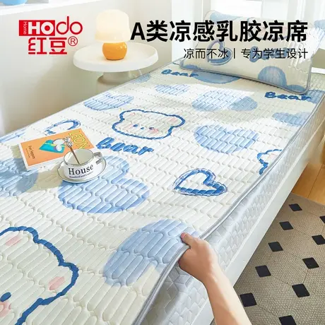 红豆乳胶凉席家用2025新款冰丝席套件夏天a类学生宿舍单人软席子图片