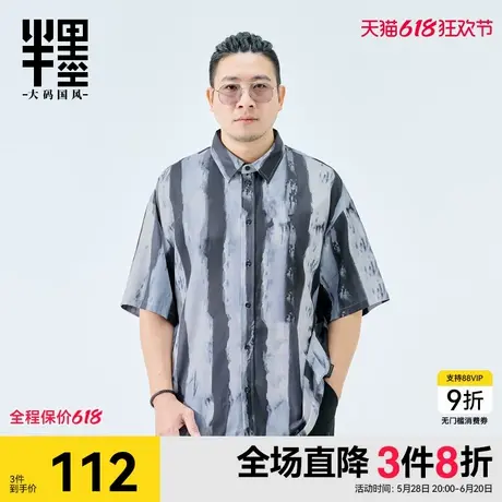 半墨新中式短袖衬衫夏季新款中国风水墨印花宽松男士衬衣大码男装商品大图