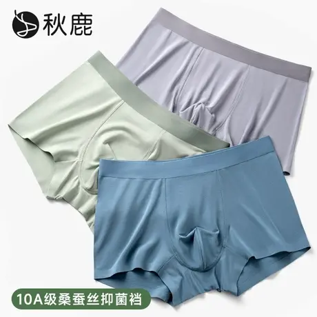 【3条装】秋鹿80S莫代尔内裤男桑蚕丝抑菌一片式无痕平角四角短裤商品大图