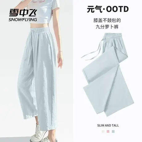 雪中飞裤子女2025新款夏季薄款萝卜裤小个子冰丝云感九分休闲裤PC商品大图