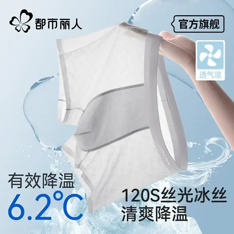都市丽人冰丝男士内裤夏季薄款2025新款平角男生抗菌透气四角短裤商品大图