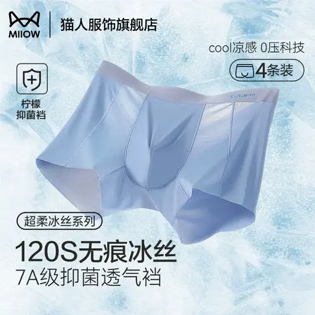猫人男士内裤冰丝2025新款夏无痕平角裤男生裤衩透气运动四角短裤商品大图