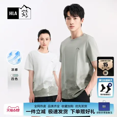 HLA/海澜之家山不在高系列短袖T恤25夏季新款凉感圆领印花短t男图片