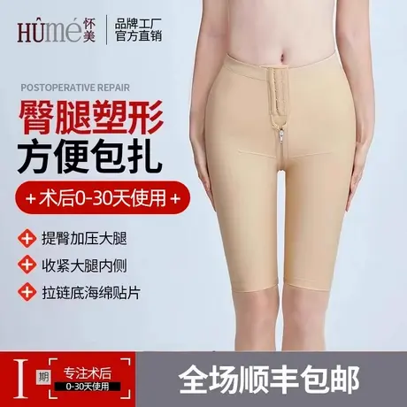 怀美一期吸脂术后塑身裤大腿环吸抽脂收腹提臀加压塑形五分束身裤商品大图