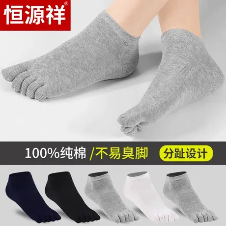 恒源祥五指袜男短袜100%纯棉夏季超薄款防臭吸汗分脚趾低帮船袜ss商品大图