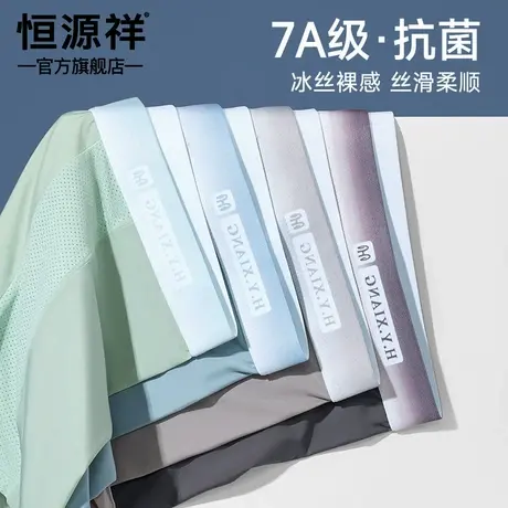 恒源祥男士薄款冰丝无痕大码四角内裤抗菌透气速干凉感平角短裤衩商品大图