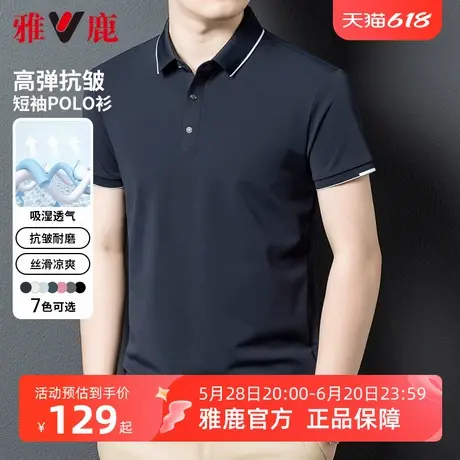 【高弹易打理】雅鹿男士翻领短袖polo衫24年夏季新款商务T恤上衣商品大图