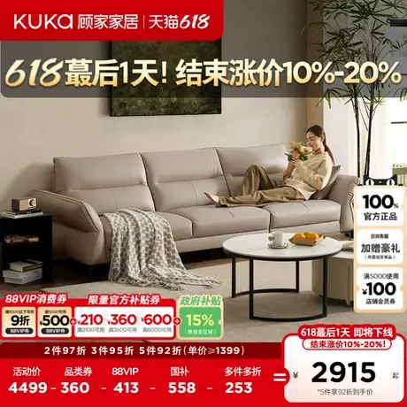 顾家家居现代简约真皮沙发小户型意式直排客厅家具全部1223图片