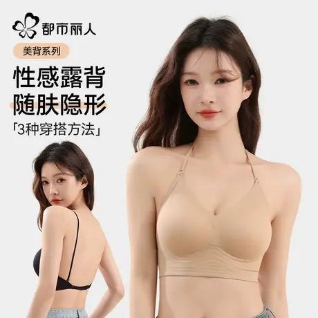 都市丽人美背挂脖细肩带内衣女无痕吊带小胸聚拢粉底液隐形文胸罩图片