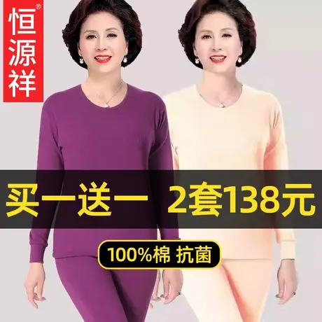 恒源祥纯棉中老年秋衣秋裤女士套装老人宽松全棉毛衫薄款保暖内衣商品大图