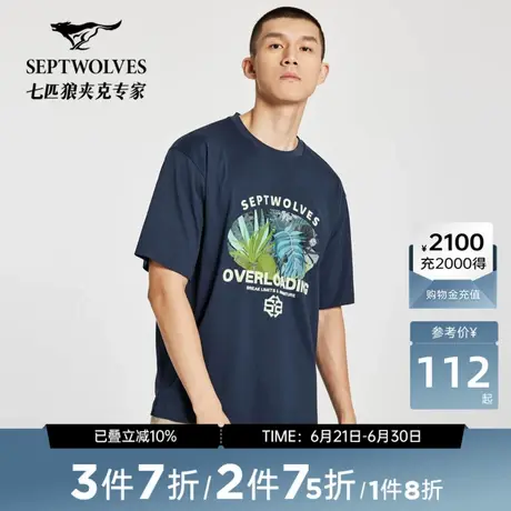 [凉感]七匹狼短袖T恤男士夏季重磅休闲透气持久如新印花时尚上衣图片