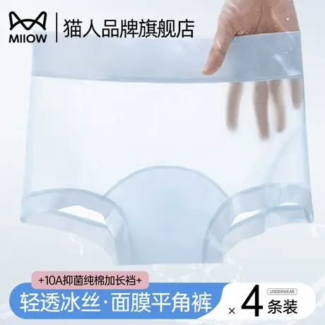猫人内裤女2025新款夏季薄款无痕冰丝防臀10A抗菌加长裆平角裤商品大图