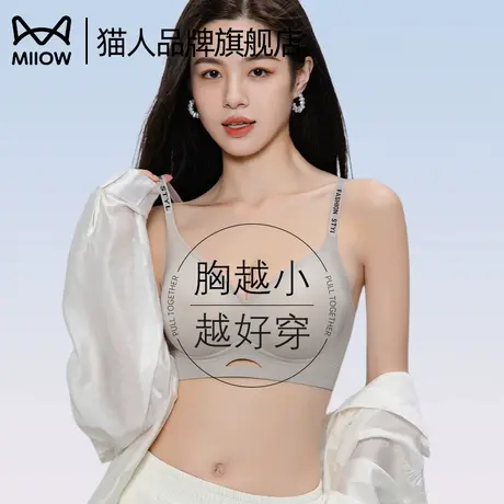 猫人内衣女小胸聚拢无痕收副乳提拉防下垂2025春季新款美背文胸罩图片