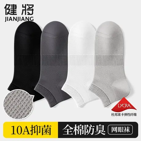 健将4双装袜子夏季男士短袜100%纯棉吸汗防臭网眼低帮薄款短筒袜商品大图
