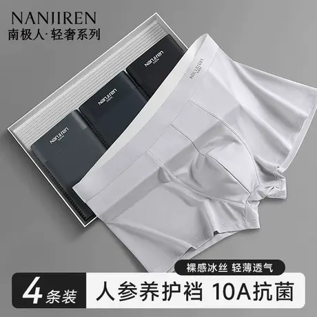 南极人男士内裤冰丝凉感抗菌裆四角裤平角短裤头夏季2025新款薄款商品大图