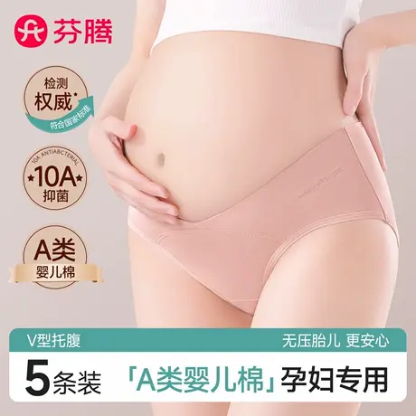 芬腾孕妇内裤女怀孕期专用纯棉抑菌新款早中晚期低腰托腹三角短裤商品大图