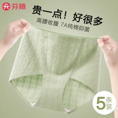 芬腾无痕纯棉内裤女士高腰收腹2025新款少女生不夹臀抗菌三角短裤商品大图