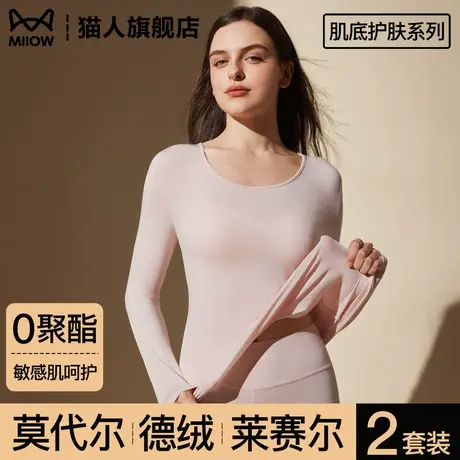 猫人莫代尔秋衣秋裤套装女打底衫2025新款秋冬薄款自发热保暖内衣商品大图