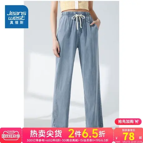 LY真维斯女装牛仔长裤 春秋季女士天丝直筒牛仔裤抽绳裤女式裤子商品大图