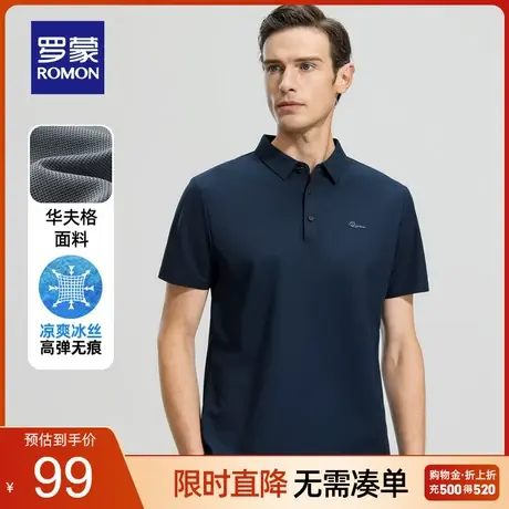 【冰丝高弹+华夫格】罗蒙男士短袖POLO衫2023夏季无痕凉感翻领T恤图片