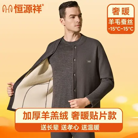 恒源祥秋衣秋裤套装男保暖外套加绒加厚中老年人防寒开衫2025新款商品大图